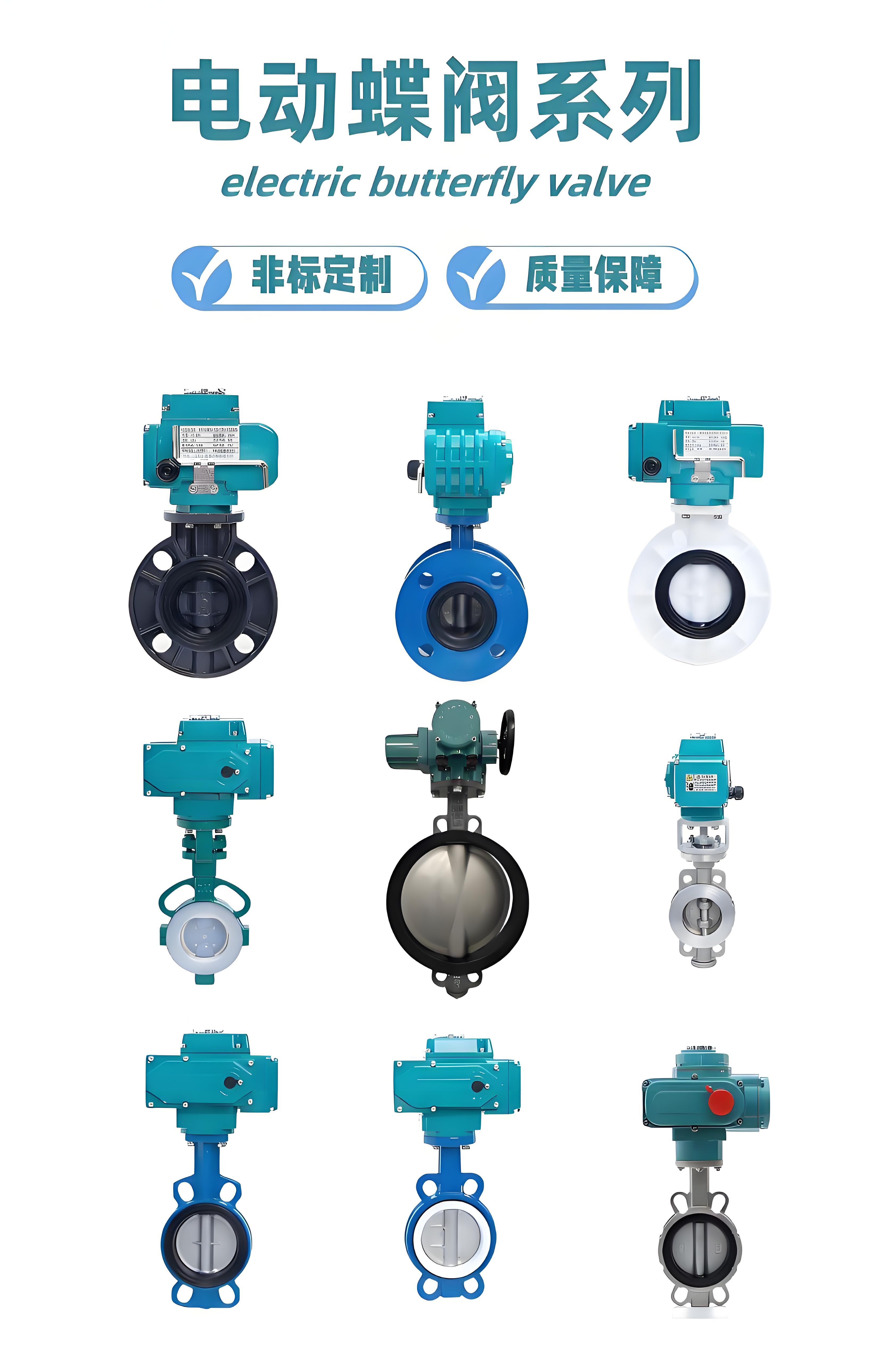 電動(dòng)閥